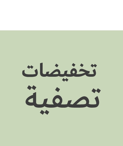 الفرصة الأخيرة