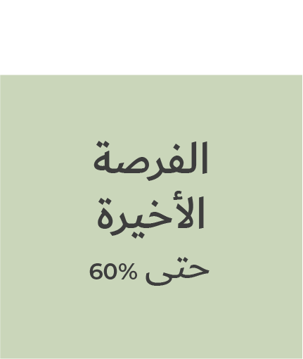 الفرصة الأخيرة