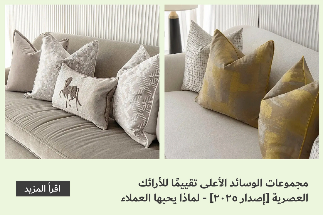 Top-Rated Cushion Sets for Modern Sofas [2025 Edition] - Why Customers Love Them