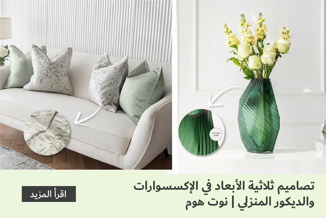 The Rise of 3D Textures in Home Accessories & Décor